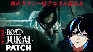 〖樹海への道〗樹海でタクシー運転してたら、、、　＃ホラーゲーム