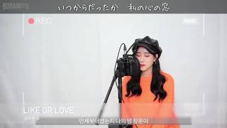 boramiyu 보라미유－Like or Love 日本語字幕