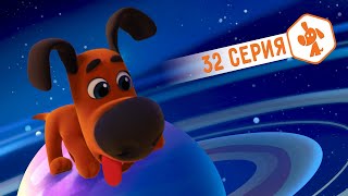 Ник-изобретатель - Хаос космического масштаба - Серия 32