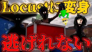 謎の怪物「ロクスト」に変身して襲えるロブロックスで絶叫した...(Roblox)