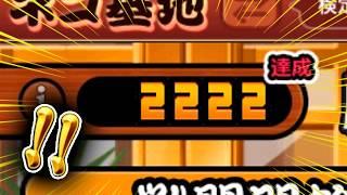 やっとだわ・・・・！！