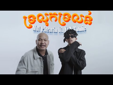 La Cima Cartel, Mut Phearin, Ycn Tomie - ទ្រលុកទ្រលន់ (She Thicc) [Official Music Video]