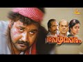 Thazhvaram Mohanlal Sumalatha Salim Ghouse Sankaradi Classic Movie Malayalam Full Movie