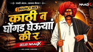 Download lagu Kathi n Ghongad gheudya ki r (Bouncy Mix ) Deejay NaadX  mp3