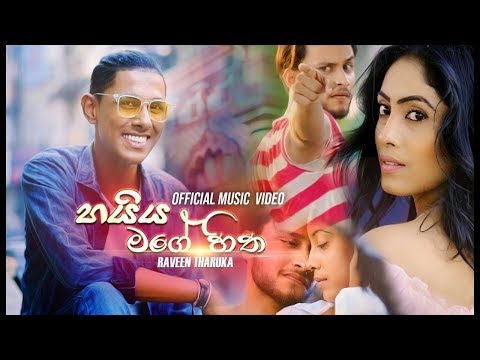 Haiya Mage Hitha DJ Remix Song Sinhala All Mix ?