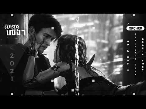 Songsa leng leng - MrChea Remix