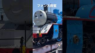 遂にトーマスに会えた　#きかんしゃトーマス #機関車 #蒸気機関車 #子供向け
