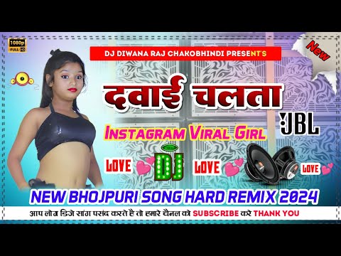 #Dawai Chalata||Dj Remix||Bhojpuri Viral 2024||Dholki Hard Dance Mix||Dj Deewana Raj Samastipur