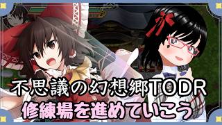 【ふしげんTODR】不思議のダンジョンが話題らしいですよ【#バ美肉】