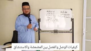 كيفيات الوصل والفصل بين المضمضة والاستنشاق image