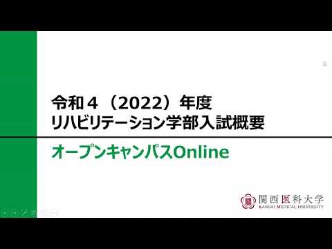 リハビリテーション学部入試 OConline0714