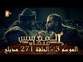 المؤسس عثمان - الموسم الثالث | الحلقة 271 | مدبلج