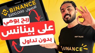 Earn from Binance Without Trading: Storing Crypto in Shariah Earn