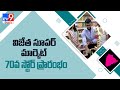 Manikonda లో Vijetha Super Market 70వ స్టోర్ ప్రారంభం TV9