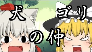 【ゆっくり茶番】そうだ、秋だから、桃太郎をやろう