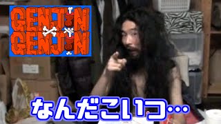原始人をとっ捕まえて焼きそばを食べさせるゲーム【GENJIN×GENJIN】