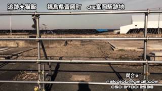 preview picture of video '福島第一原発事故から５年目　iPad Air2から見たJR富岡駅'