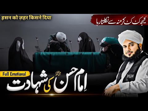 Hazrat Imam Hassan Ki Shahadat Ka Waqia || Peer Ajmal Raza Qadri Emotional Bayan