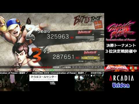 2012.05.04 STARTING OVER 決勝大会 ３位決定戦、決勝戦