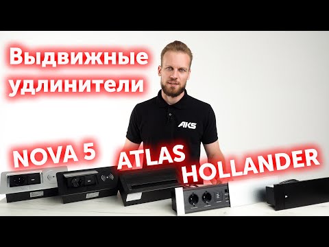 Миниатюра изображения товара Блок розеточный AKS выдвижной Hollander (2 розетки, сталь)