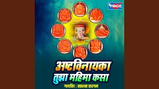 Download lagu Ashtavinayaka Tuza Mahima Kasa mp3 Download lagu Ashtavinayaka Tuza Mahima Kasa mp3
