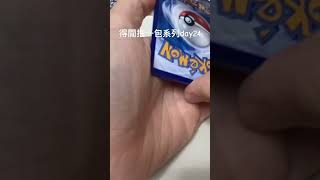 得閒抽一包系列day24 #pokemon #gba寶可夢 #寶可夢 #pokemoncards #pokemontcg