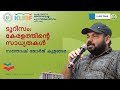 ടൂറിസം കേരളത്തിന്റെ സാധ്യതകൾ Santhosh George Kul