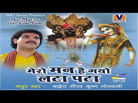 banke bihari ki dekh chata mero man hai gayo lata pata gaurav krishna goswami