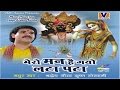 मेरो मॅन है गयो लटा पटा ORIGINAL MERO MANN HAI GAYO LATA PATA VI