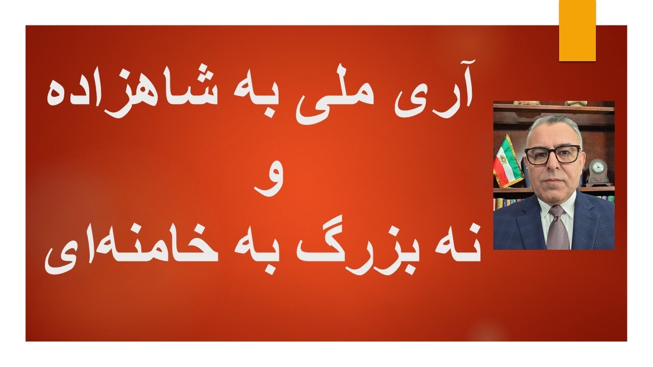 نه بزرگ ایرانیان به خامنه ای