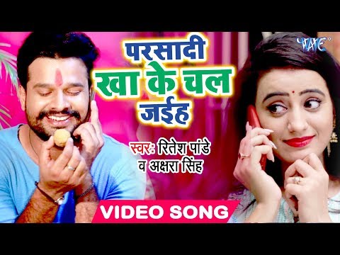 Parsadi Kha Ke Chal Jaiha — watch video