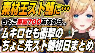 【ホロライブ切り抜き/癒月ちょこ/アキロゼ】ムキロゼも衝撃!?素材王ちょこ先生スト鯖Ark初日まとめ