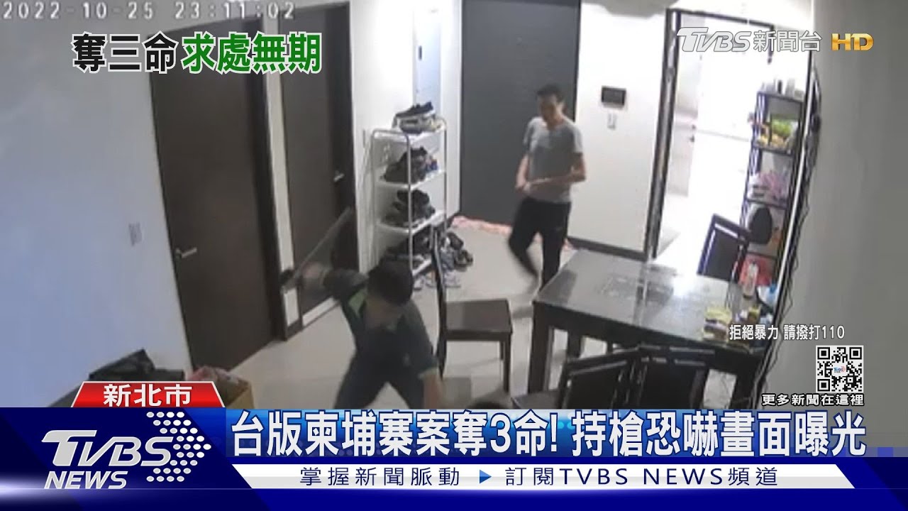 台版柬埔寨案奪3命! 持槍恐嚇畫面曝光