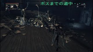 Blood borne文字起こし実況 その4
