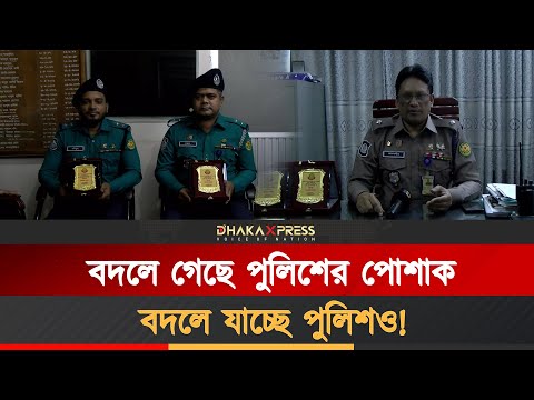 ক্যান্টনমেন্ট থানার সাফল্য, অবৈধ আগ্নেয়াস্ত্র ও চোরাই গাড়ী উদ্ধারে পুলিশের সম্মাননা অর্জন