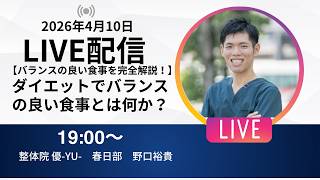 【バランス食が丸わかり】ダイエット中に行う食事の方法とは？元肥満が解説！