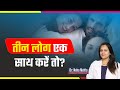 क्या ऐसे करना सही है