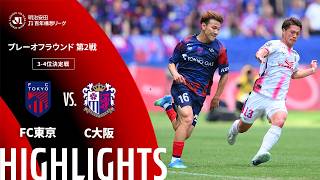【公式】ハイライト：ＦＣ東京vsセレッソ大阪 明治安田Ｊ１百年構想リーグ プレーオフラウンド 第2戦 3-4位決定戦  2026/6/6