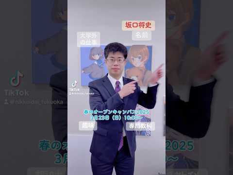 春のオープンキャンパス2025 模擬授業の先生紹介 経営学科編