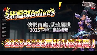 [心得] 新墨魂大改版了，這遊戲還有人玩嗎?