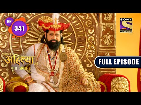 Punyashlok Ahilya Bai | Plan Against Khanderao | Ep 341 | Full Episode | 25 April 2022