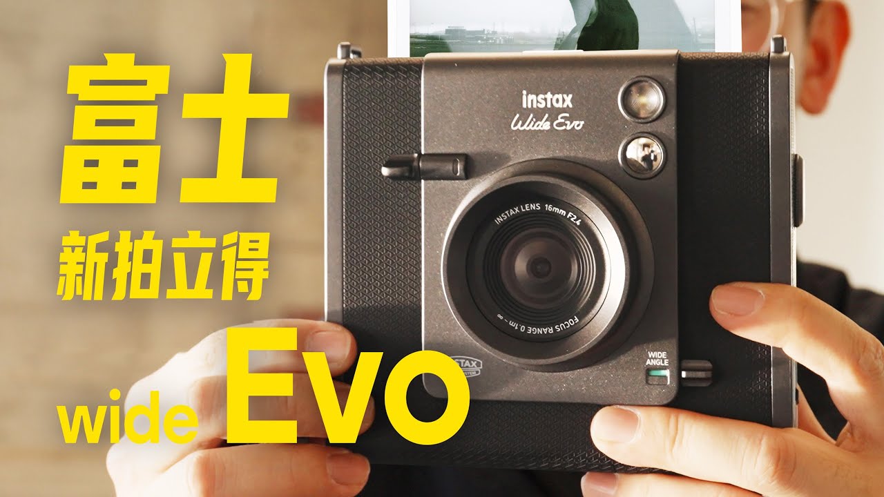 最新款富士Wide Evo值得買嗎？寬幅數模拍立得｜Fujifilm Wide Evo Review: Is the New Hybrid Instant Camera Worth It?