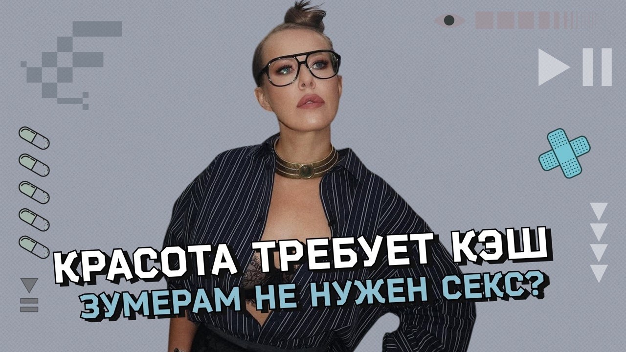 Зумеры-асексуалы: почему молодые отказываются от секса? Разбор с героями и э