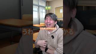 男女で叱り方違うって先生いる？#だいきん先生 #不登校はちっともネガティブじゃない #先生あるある #学校 #先生