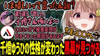 千燈ゆうひの被害妄想が大きくなった原因の黒幕は◯◯さん【千燈ゆうひ/うるか/AlphaAzur/KH/とおこ/切り抜き】