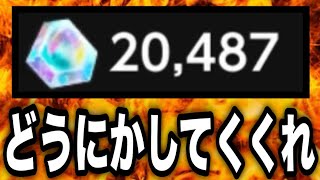 刻の結晶20000個上限問題マジでどうにかしてくれ【ドラゴンボールレジェンズ】【DRAGON BALL LEGENDS】