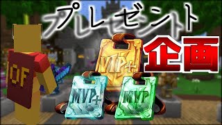 【マイクラプレゼント企画】ハイピのランクを配布します！
