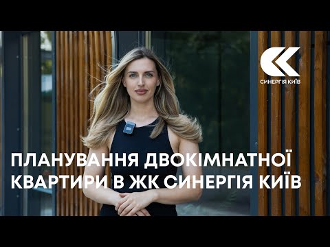 Двокімнатна квартира в ЖК Синергія Київ