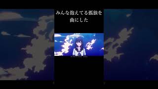 【みんな抱えてる孤独を曲にした】透明に　 #おすすめ　#vocaloid #オリジナル曲