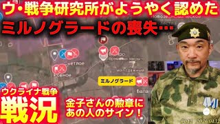【戦況】この2年間の露軍獲得領土の総括〜金子さんの勲章にプーチン大統領のサイン‼️〜4/12日曜版‼️